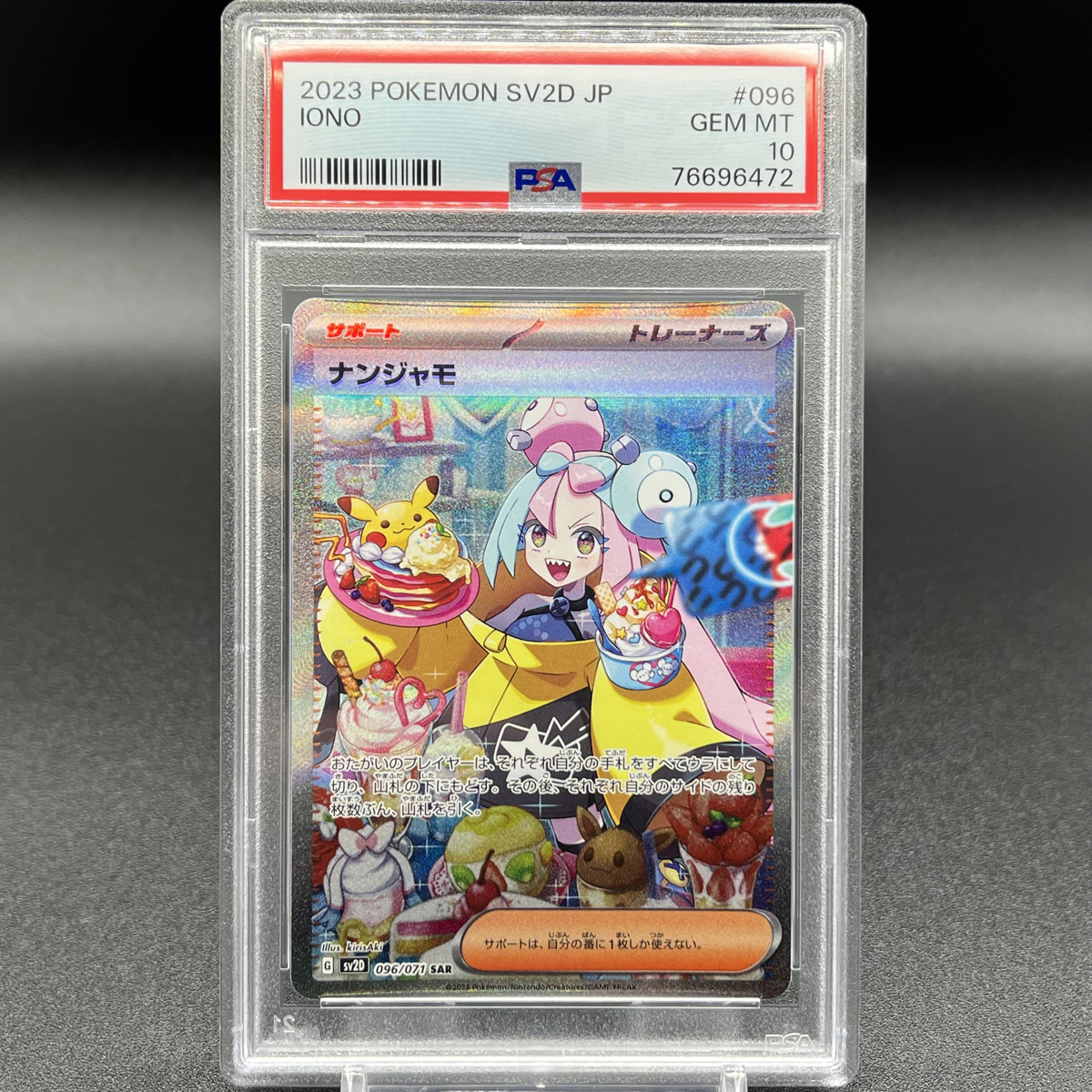 PSA10 ナンジャモSAR ポケモンカード