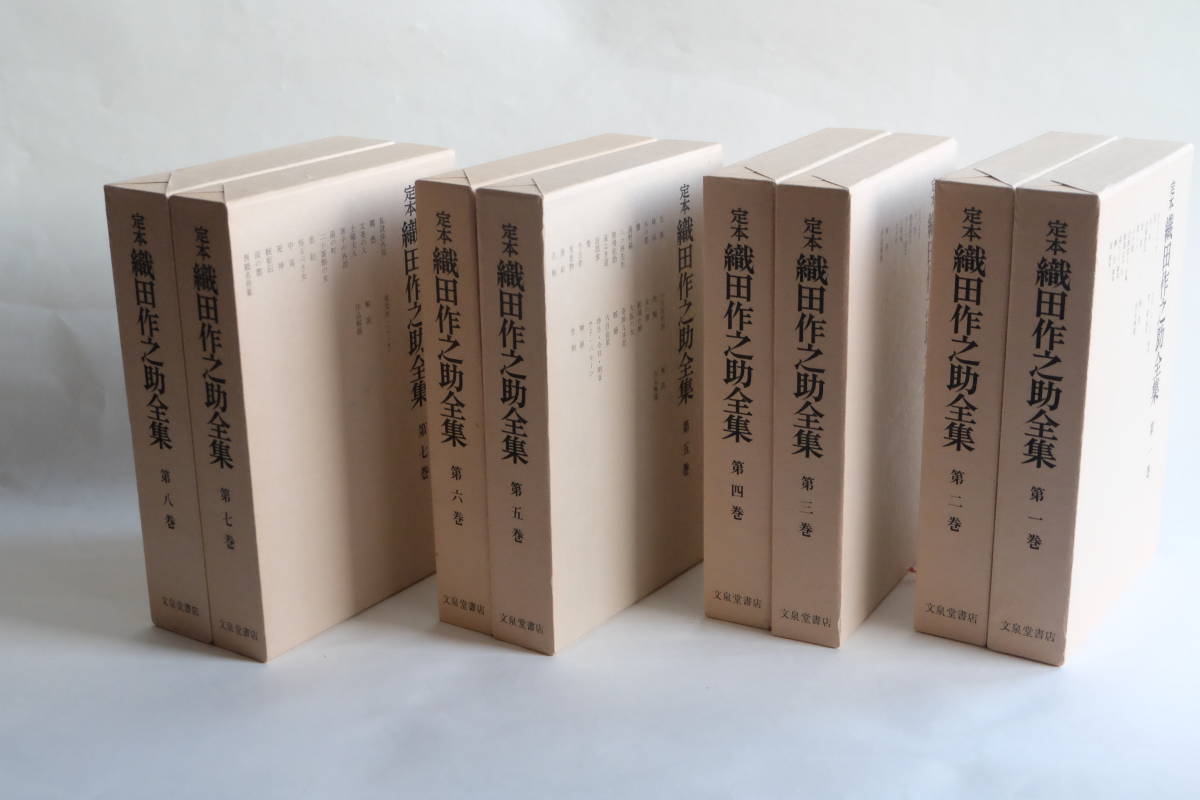 定本織田作之助全集 全8巻 文泉堂書店 日本文学全集・選集叢刊 第6次