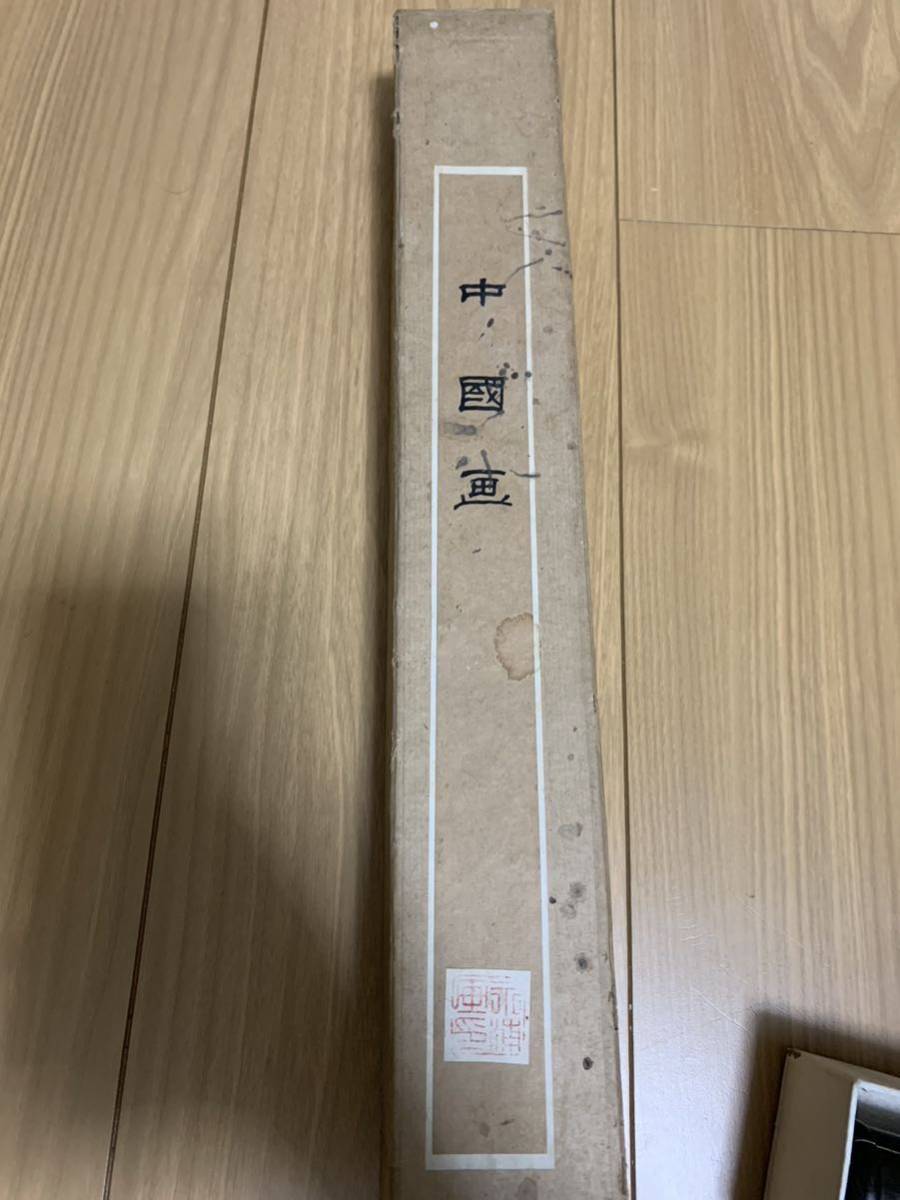 鯉仙人 中国画 中国美術 肉筆 掛軸 掛け軸 絵 明 明時代 山水画 小僊 