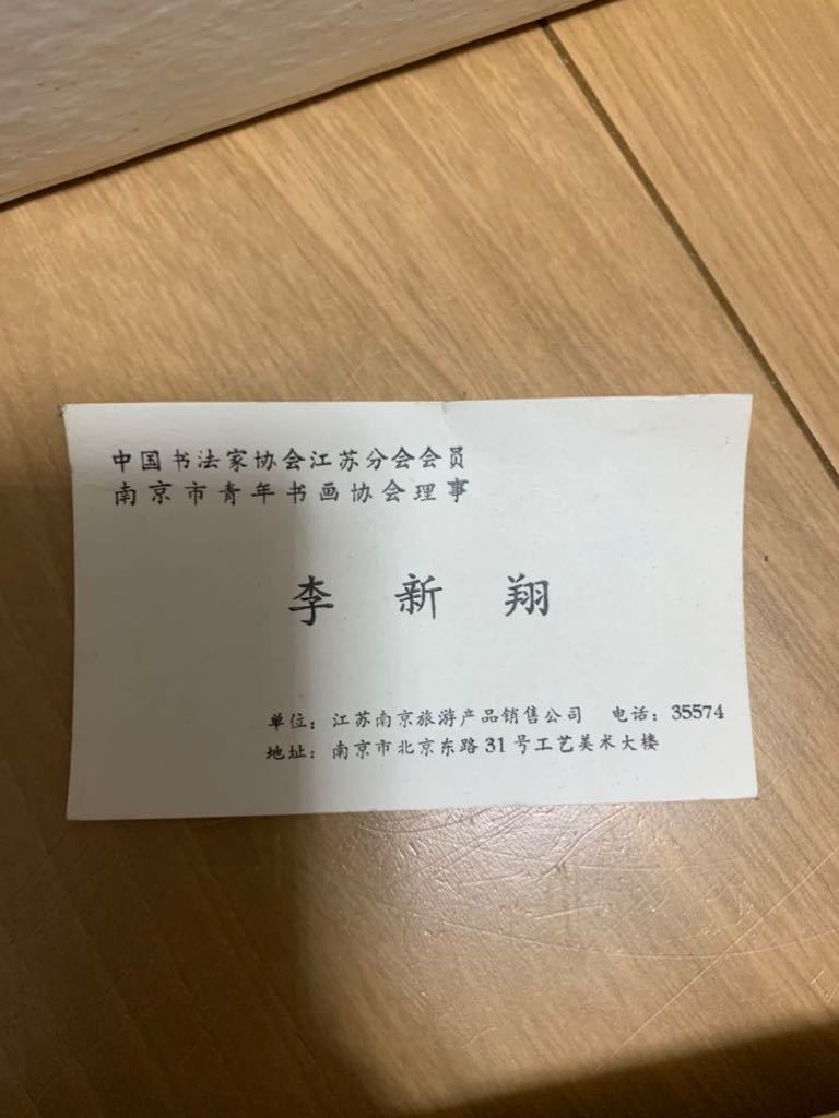 鯉仙人 中国画 中国美術 肉筆 掛軸 掛け軸 絵 明 明時代 山水画 小僊 