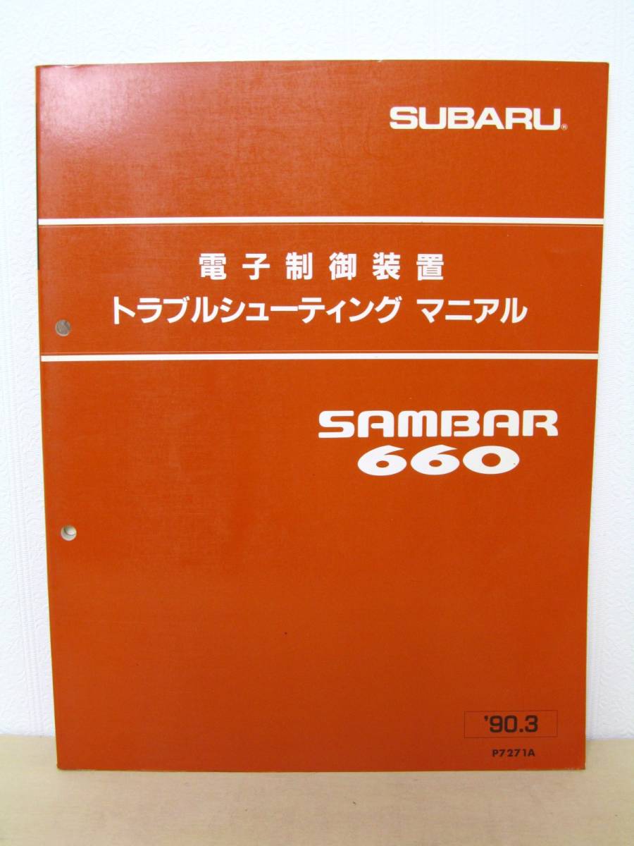 爆買い】 スバル ☆サンバー660 KS3/KS4 KV3/KV4 整備解説書 上巻&下巻/