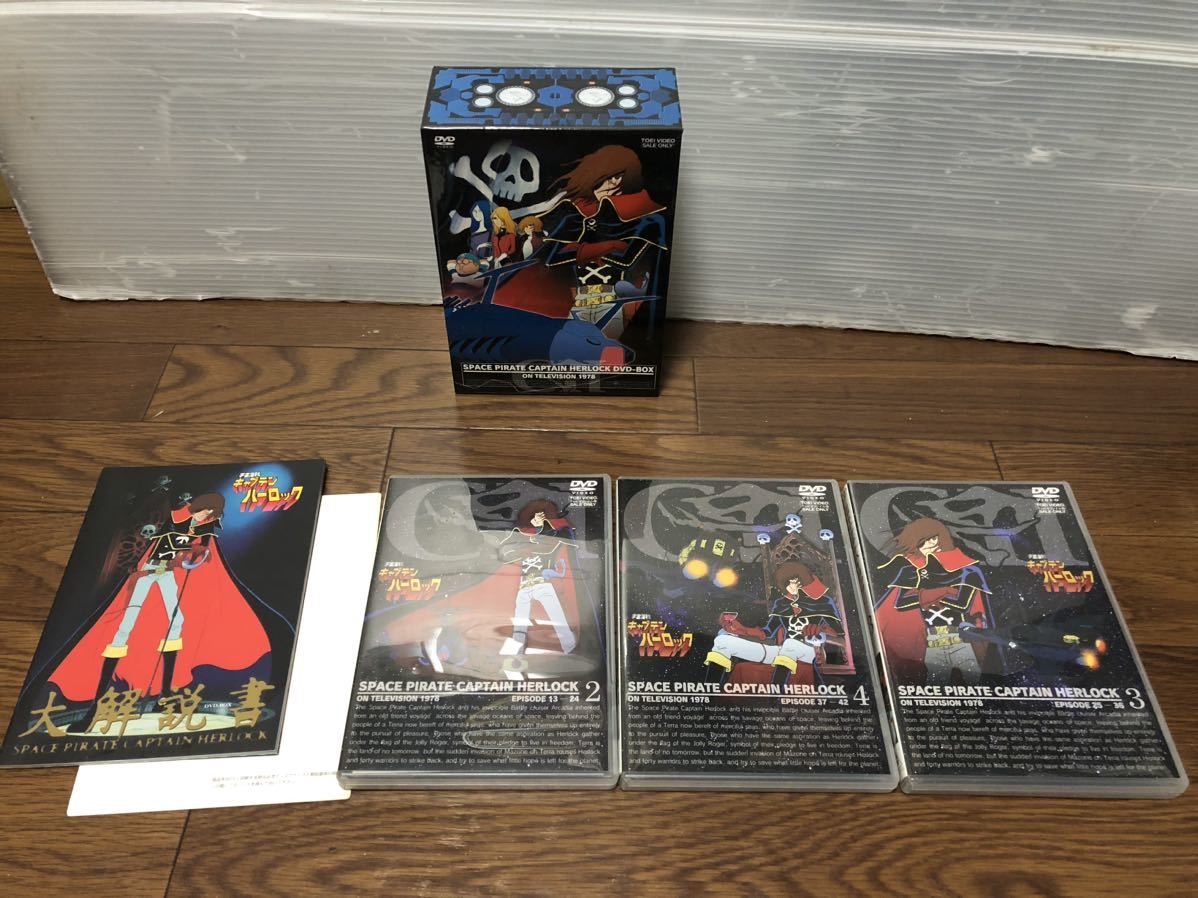 宇宙海賊キャプテンハーロック DVD BOX 2～4巻 初回生産限定 SPACE PIRATE CAPTAIN HERLOCK 1978 アニメ