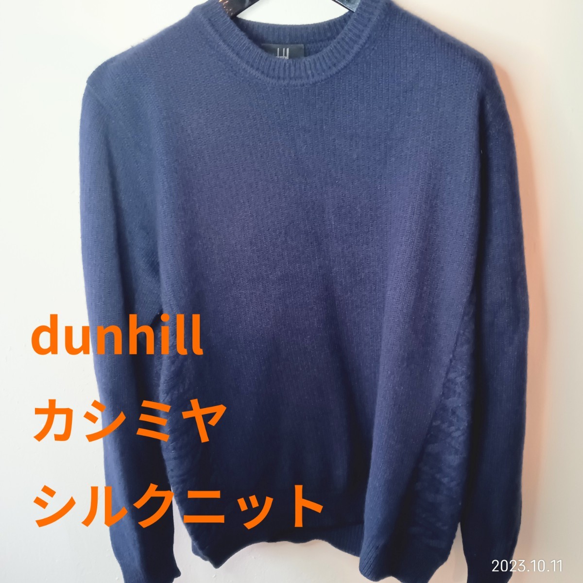dunhill メンズニット Lサイズ カシミヤ シルク ブルー 紺 秋冬 