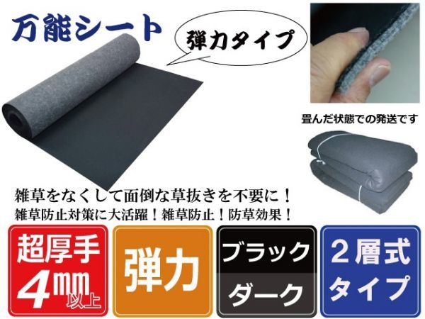（弾④ 黒×ダーク 164ｃｍ×7.3ｍ×2枚）超厚手 雑草防止 除草 Ban-now 万能 防根 防草シート
