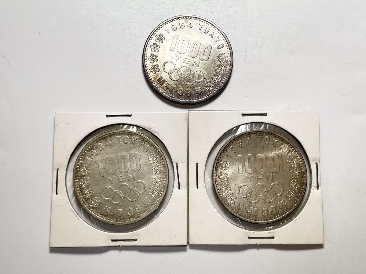 東京オリンピック1000円銀貨 五輪 パウチ入り 3枚 まとめて 貨幣 硬貨 コイン 記念
