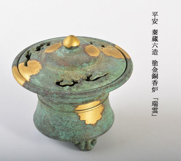 平安 秦蔵六造 塗金銅香炉 「瑞雲」 FJRC Yahoo!オークション -「蔵六