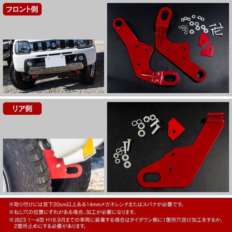 ジムニー JB23 純正バンパー用 牽引フック リア フロント前後3点セット 