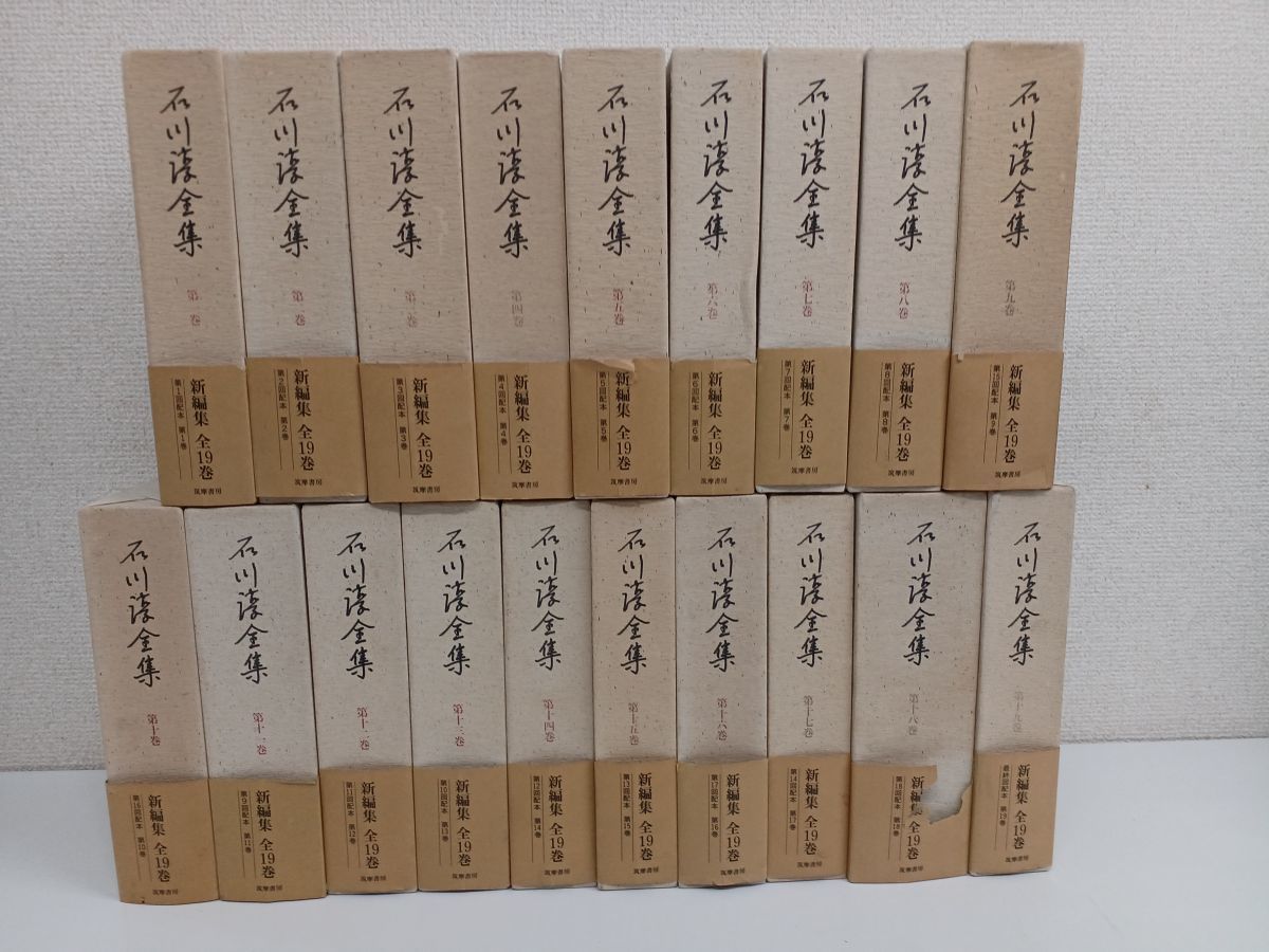 l*君様 石川淳全集 決定版 全19冊揃 l*君様 石川淳全集 決定版 全19