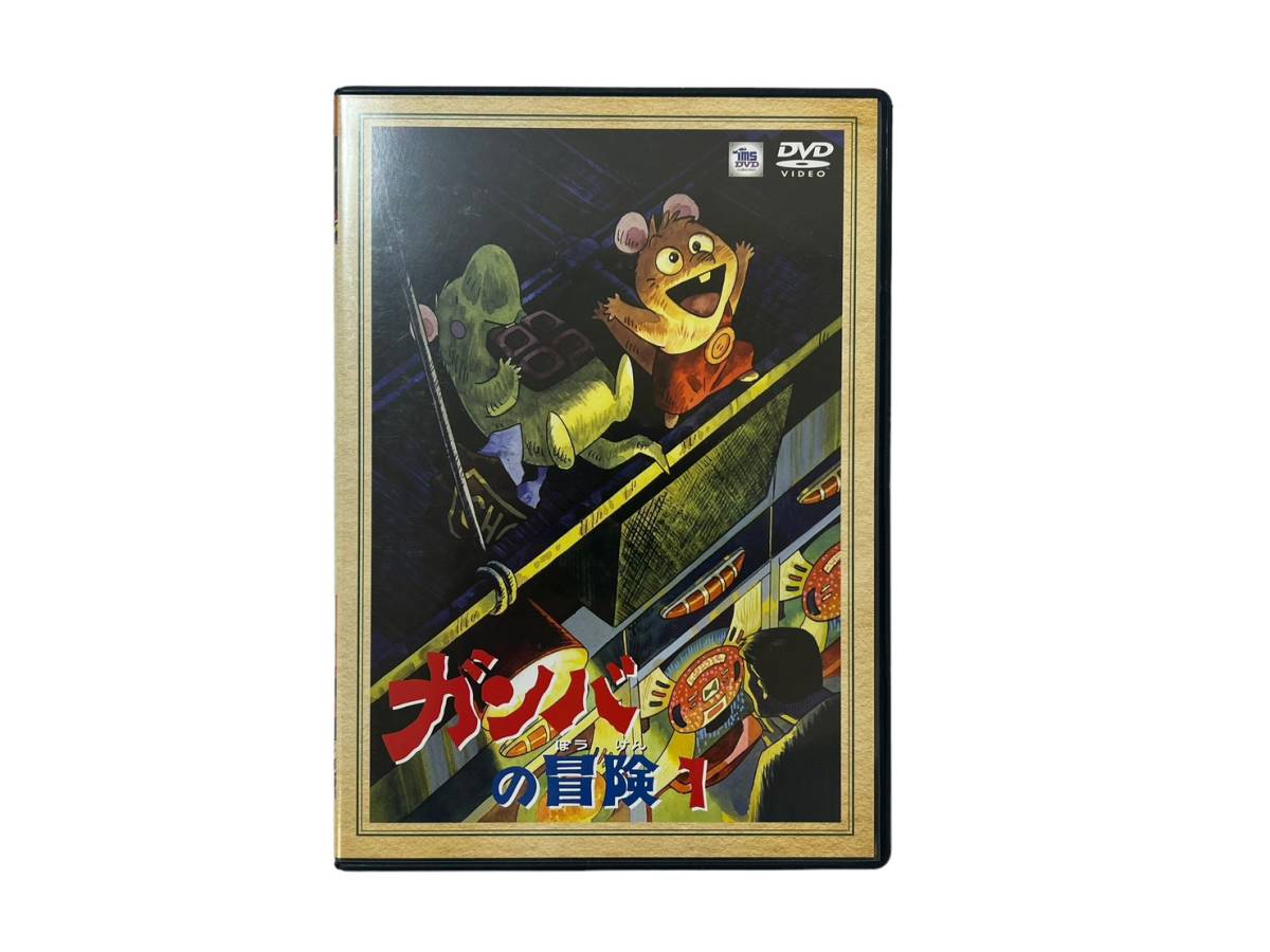 DVD TVシリーズ ガンバの冒険 DVD-BOX 全26話収録 5枚組 【公式通販】