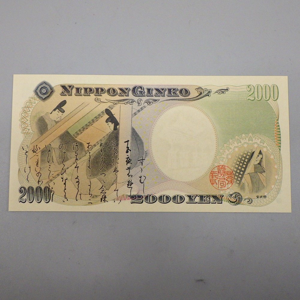 守礼門2000円札 JL エラー紙幣 ピン札 (5) 日本銀行券D号2000円 JL券