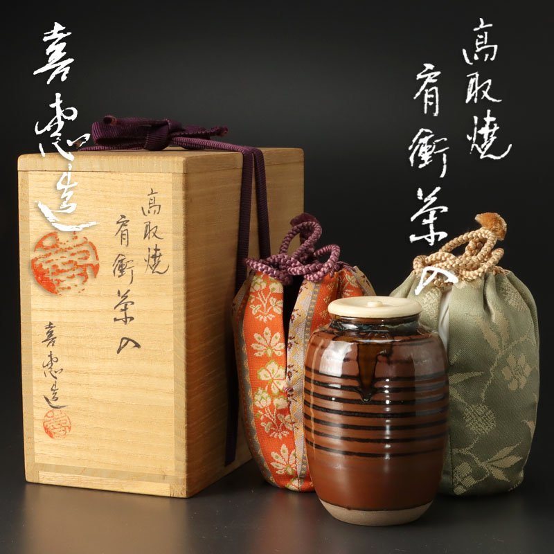 高取焼　喜恵作　丸水指 高取焼 喜恵作 丸水指 ZEN高取焼 丸水指 高取喜恵造