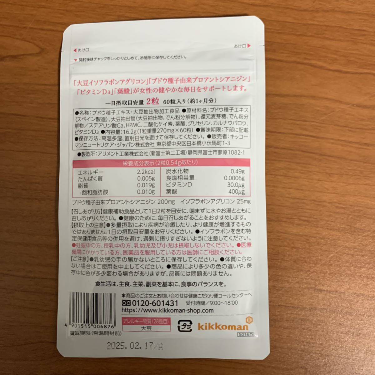 【新品未開封】キッコーマンニュートリケア・ジャパン 基本のサプリ60粒おまけ付き_2