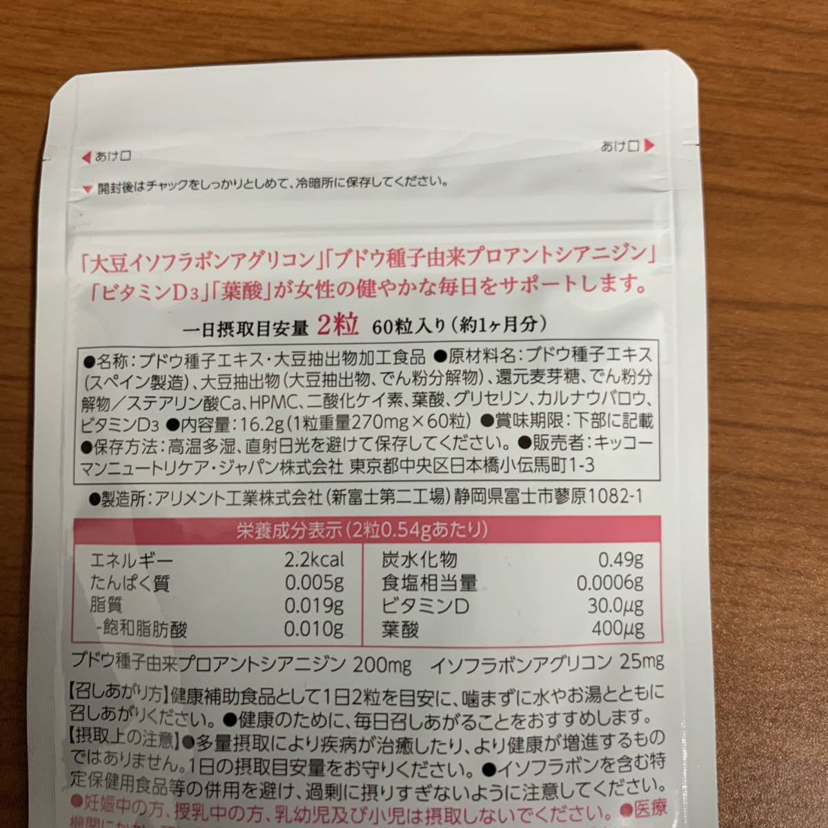 【新品未開封】キッコーマンニュートリケア・ジャパン 基本のサプリ60粒おまけ付き_3