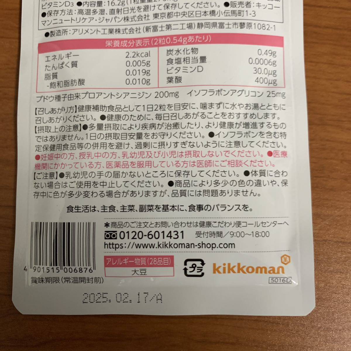 【新品未開封】キッコーマンニュートリケア・ジャパン 基本のサプリ60粒おまけ付き_4