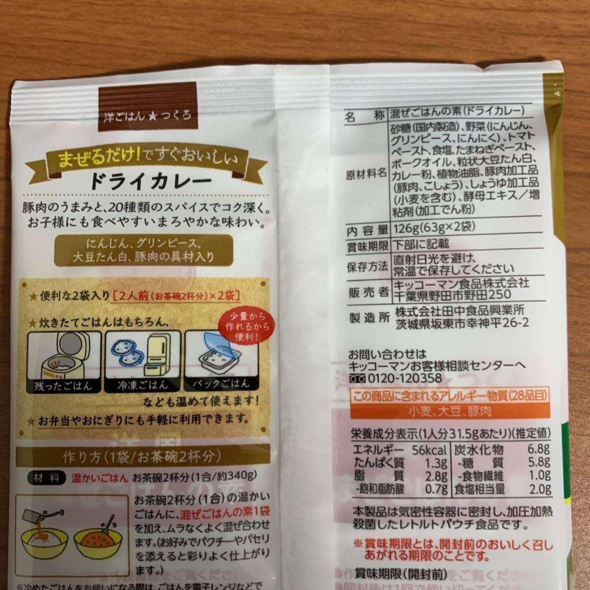 【新品未開封】キッコーマンニュートリケア・ジャパン 基本のサプリ60粒おまけ付き_5