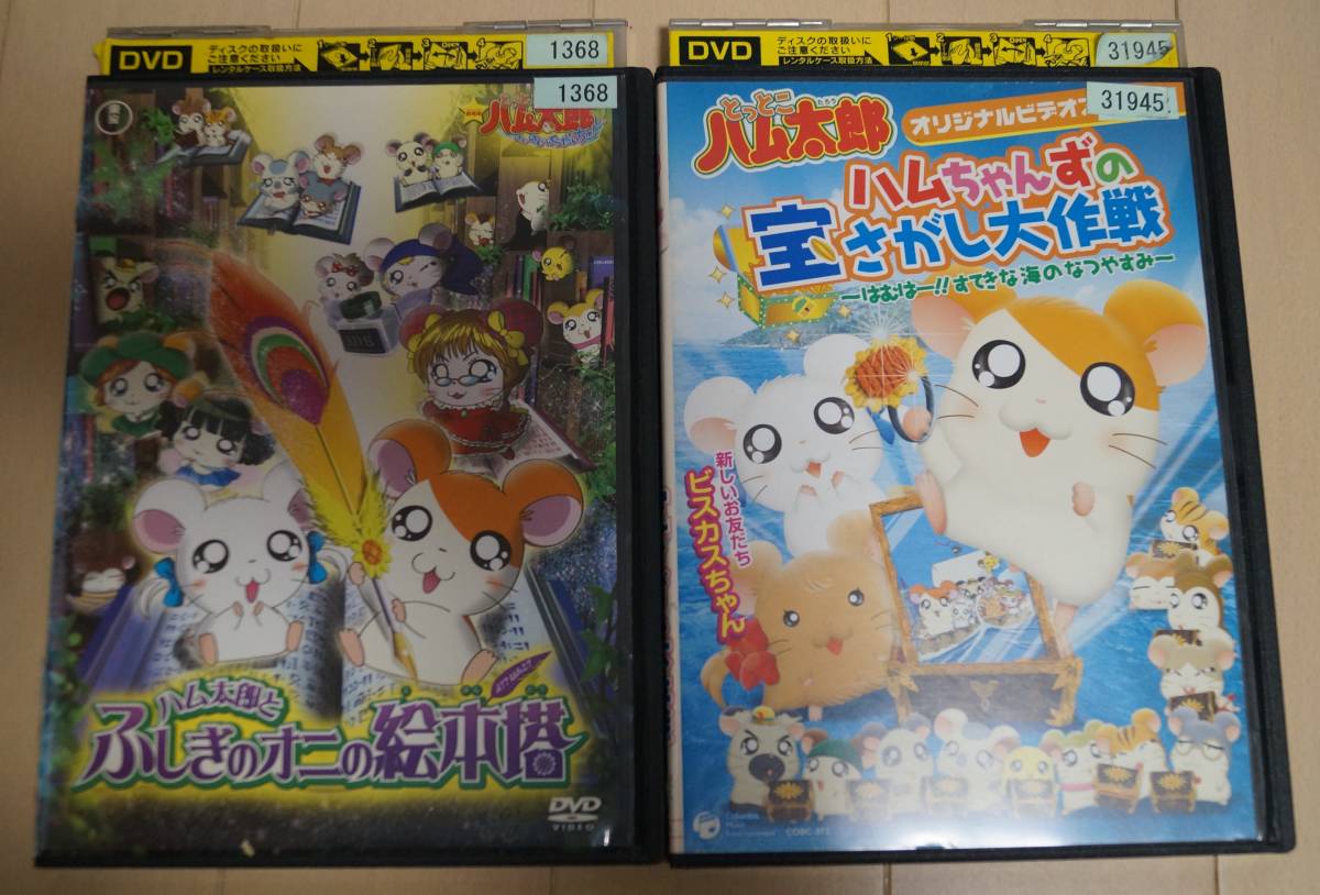 ☆とっとこハム太郎☆DVD・CD・任天堂DSソフト☆9点(た行