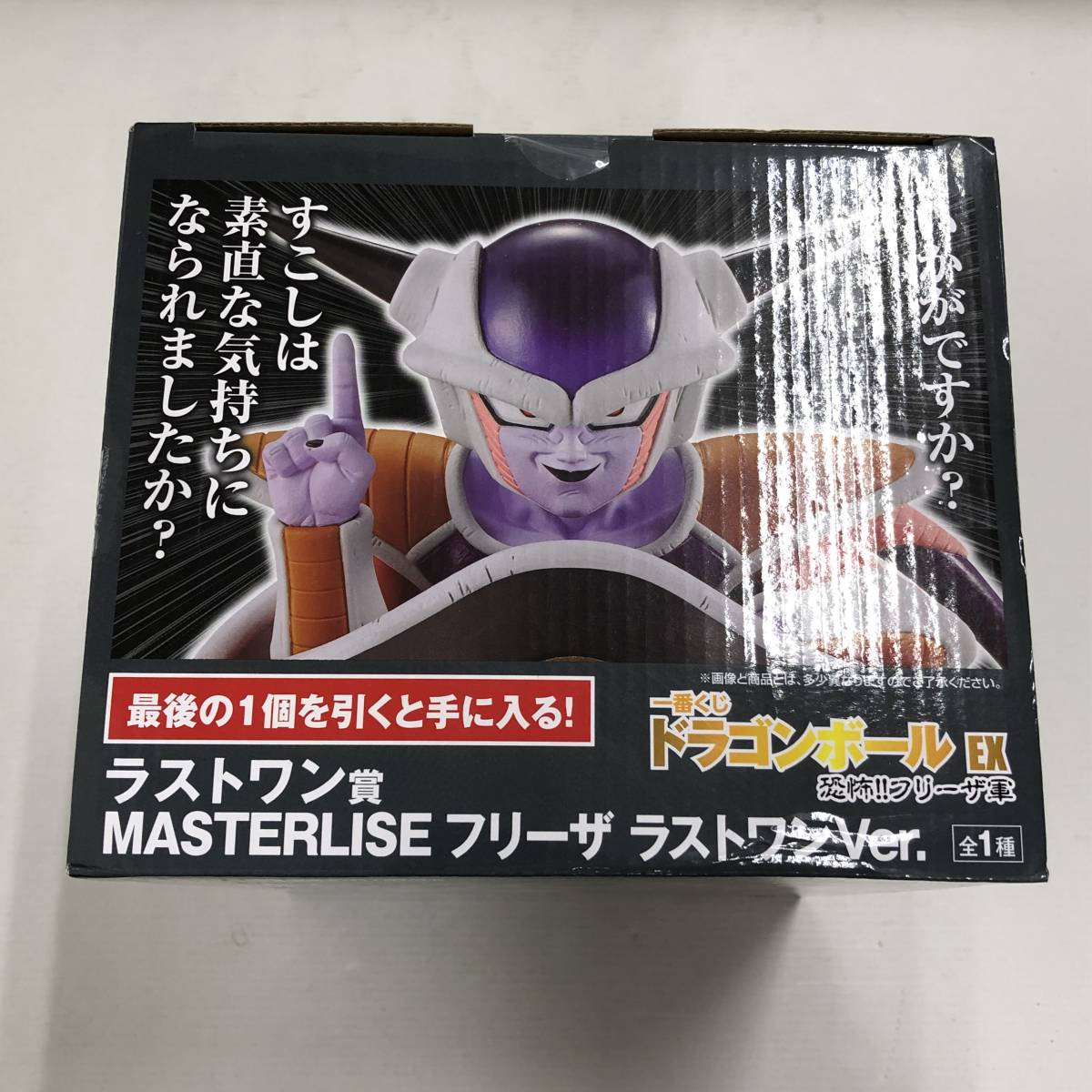一番くじ ドラゴンボール EX 恐怖!!フリーザ軍 ラストワン賞