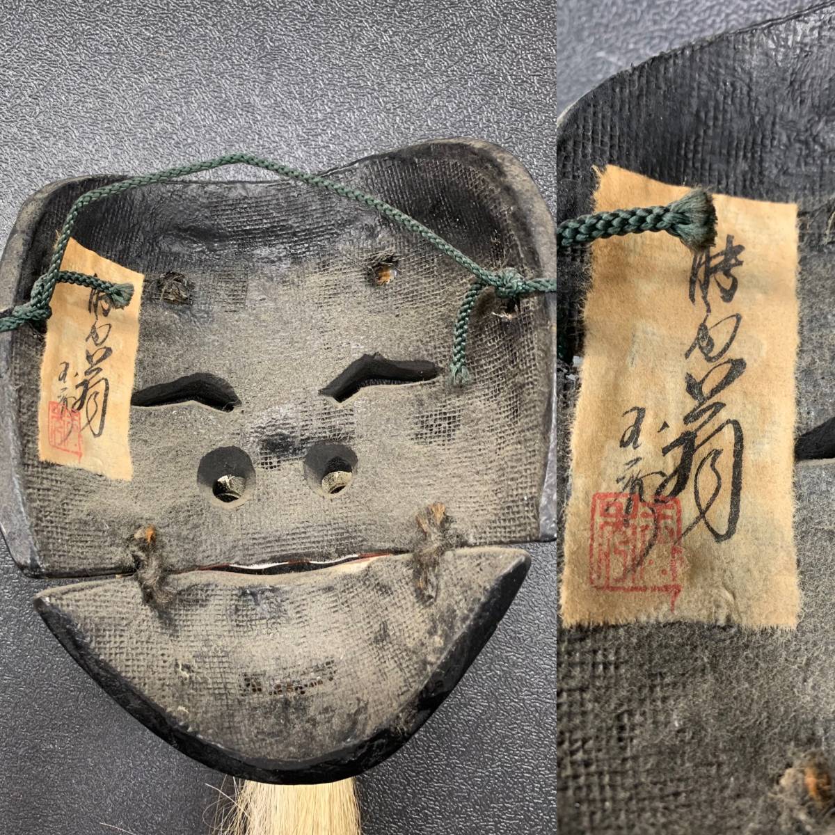 美品 翁 能面 石津玉秀 作 共箱 栞付 能楽面 美術品・