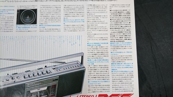 SONY ソニー ラジカセ ステレオラジオカセット STEREO 昭和レトロ