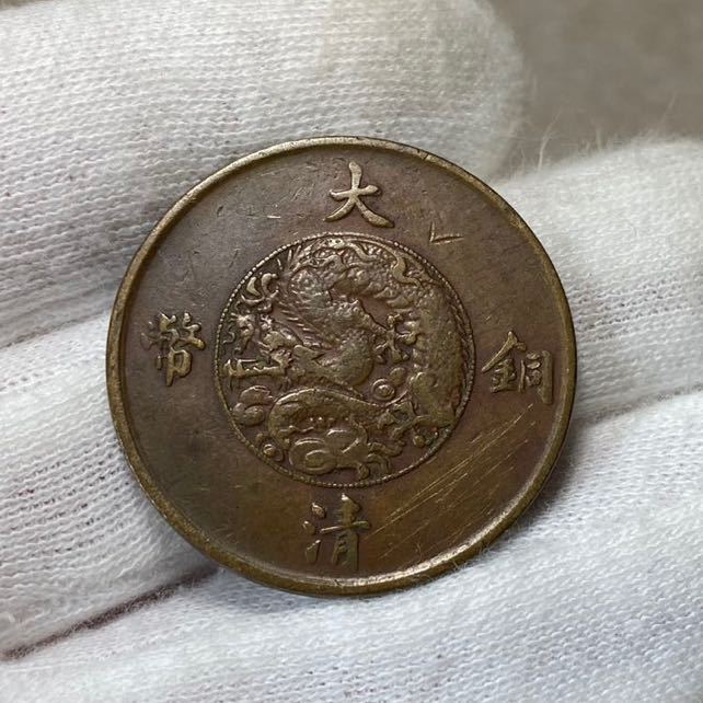 大清銅幣 宣統三年 中国古銭 大清銅弊 二十文 (CCGA)MS61BOM37B7293 10