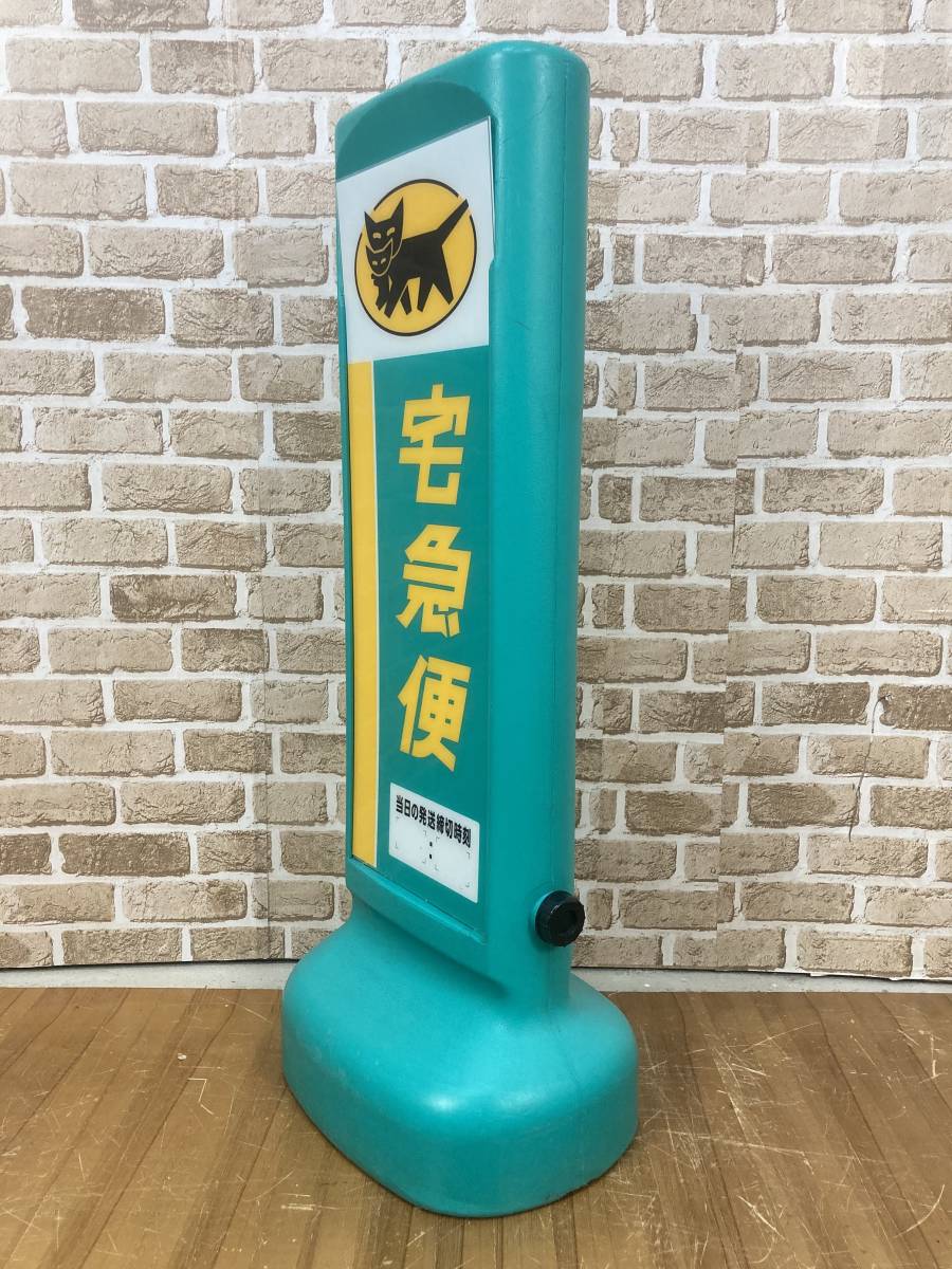 やまと専用 3点まとめ売り 数量限定，定番 ☆ヤマト運輸☆ 両面 高さ100cm 取扱店看板 クロネコヤマト