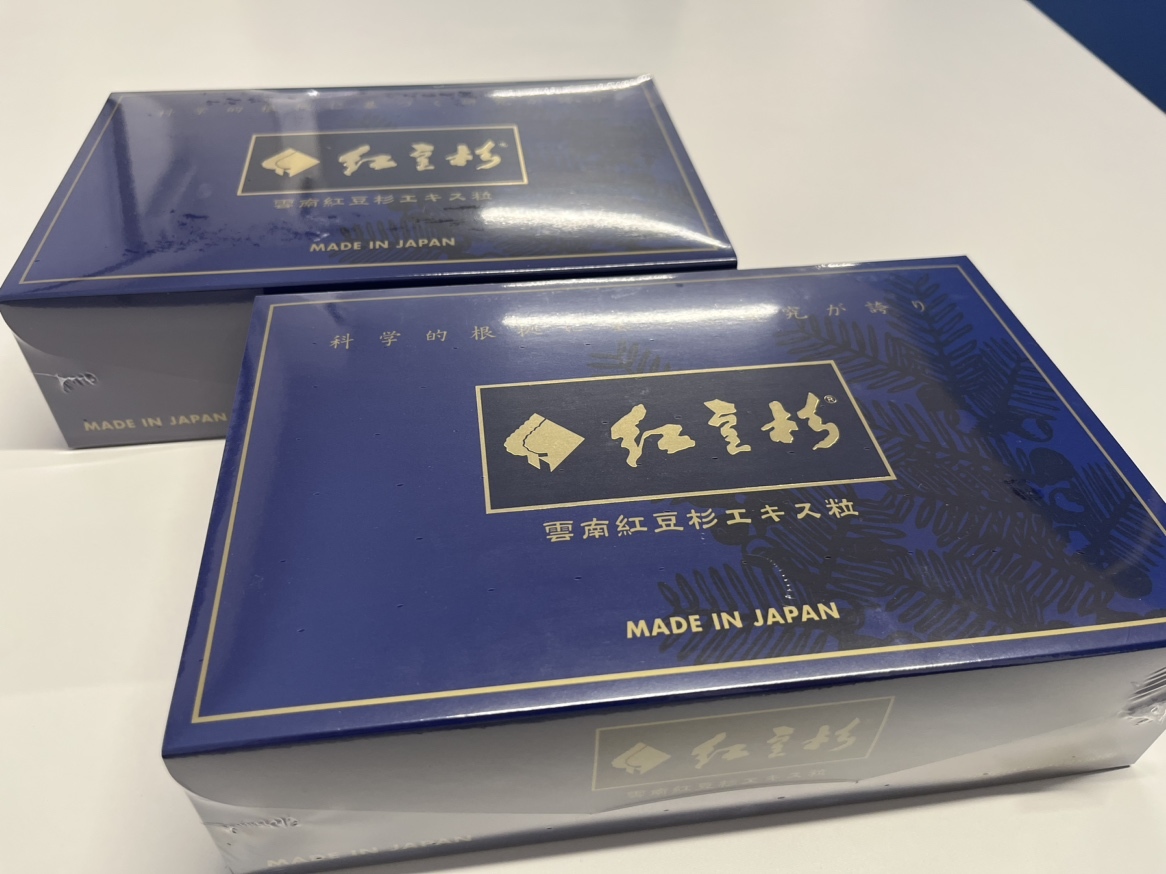 新品】雲南紅豆杉粒エキス粒(90包) × 2箱 ⑤ 雲南紅豆杉