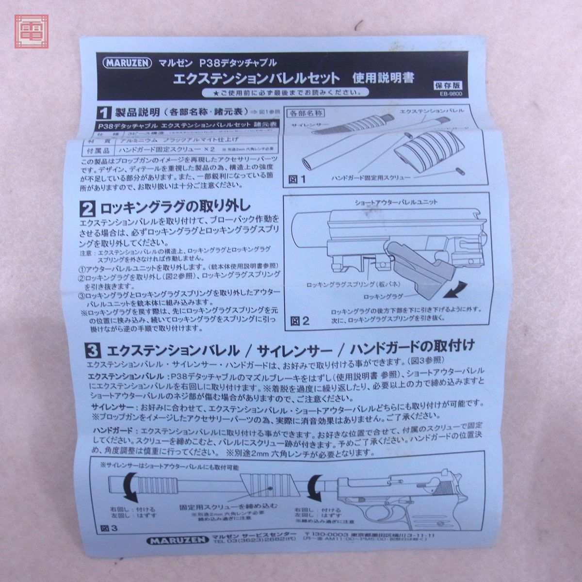 マルゼン ワルサー P38 デタッチャブル エクステンションバレルセット 
