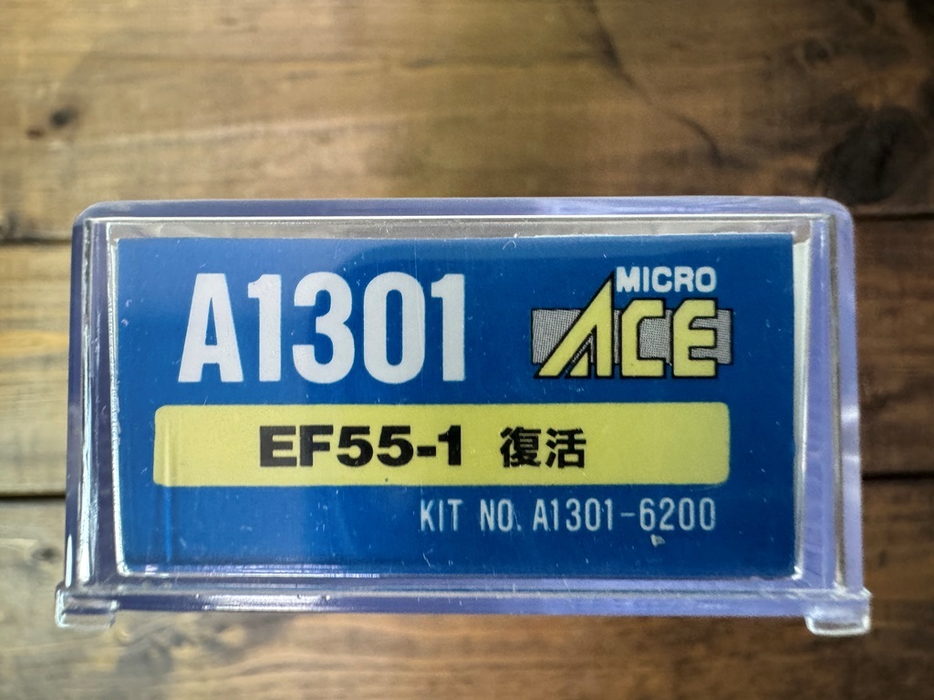 マイクロエース A1301 EF55形電気機関車（EF55-1号機・復活）