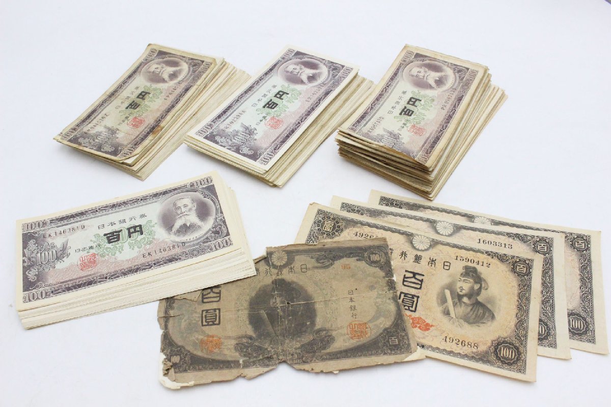 100円札の価値一覧表全百円札の買取価格と見分け方 古銭買取専門店 