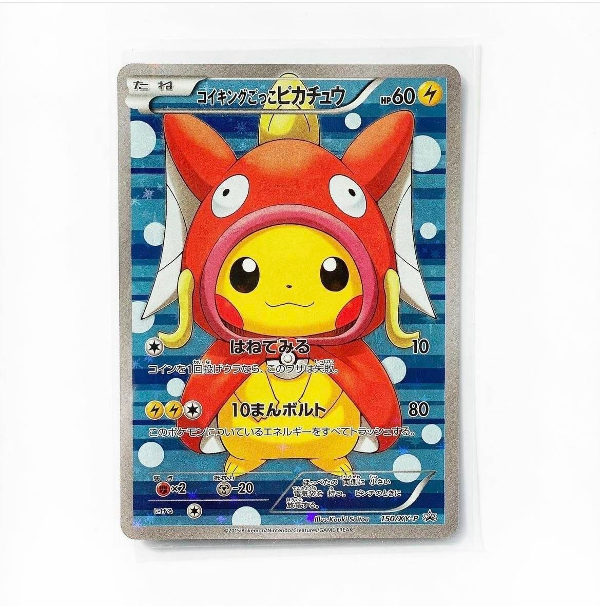 ポケモンカード ポンチョを着たピカチュウ PONCHO-WEAR.PIKACHU プロモ