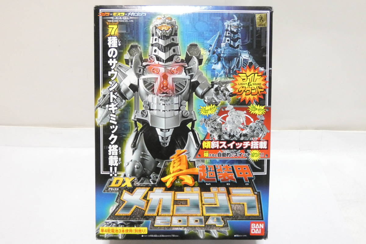 真超装甲 DXメカゴジラ 【公式通販】