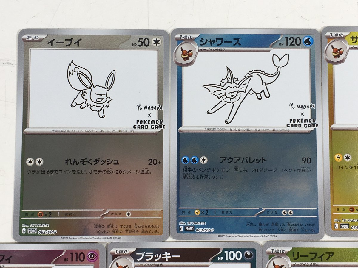 ポケモンカード 長場雄 9枚セット イーブイ ニンフィア ブースター 