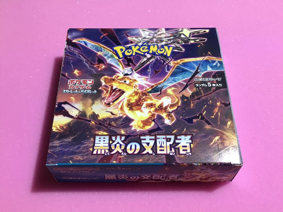 黒炎の支配者 シュリンクなしBOX BOX】 スカーレット＆バイオレット
