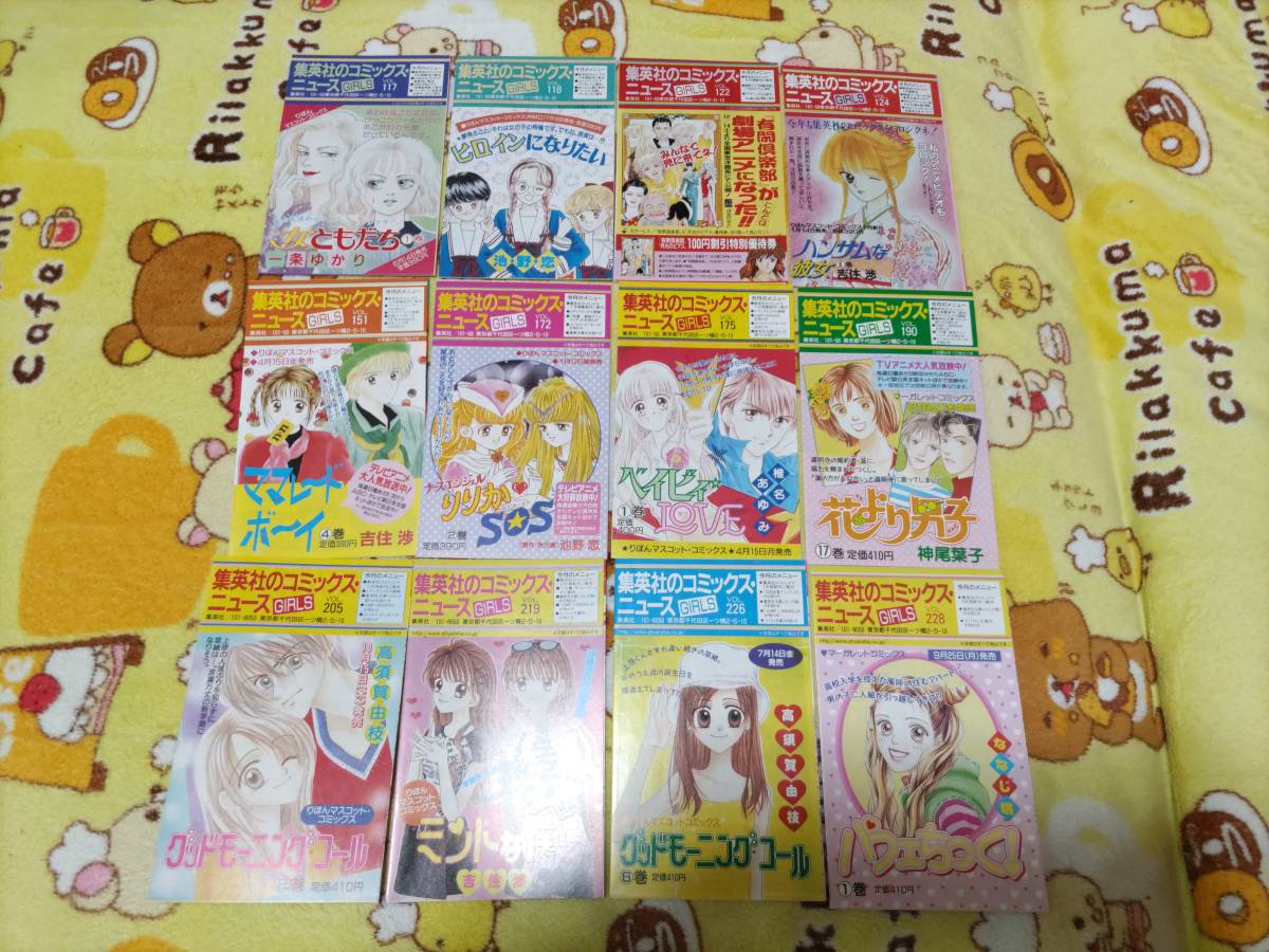 集英社のコミックスニュース GIRLS 12枚セット 新刊案内