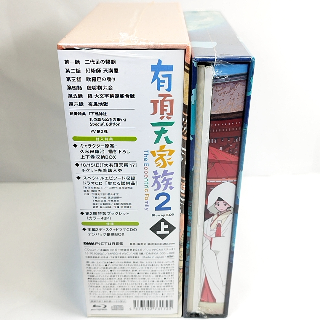 有頂天家族2 Blu-ray BOX 上 新品未開封 有頂天家族2 Blu-ray BOX