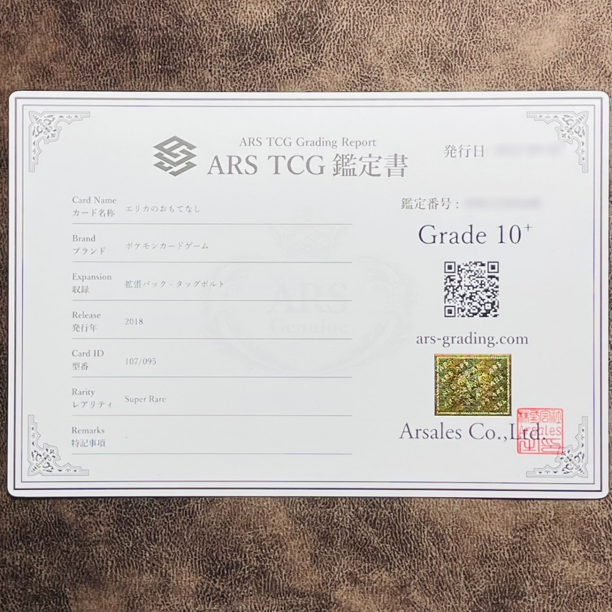 ARS鑑定 10+】エリカのおもてなし SR 107/095 ポケモンカード 鑑定書 