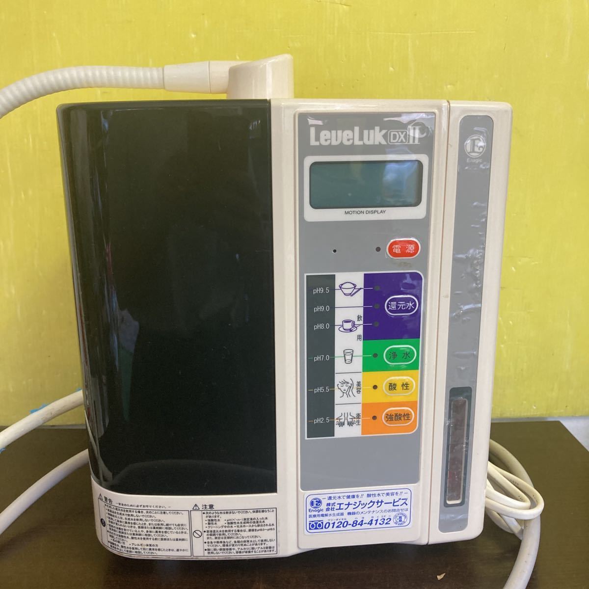 エナジック レベラックDX 還元水 浄水器