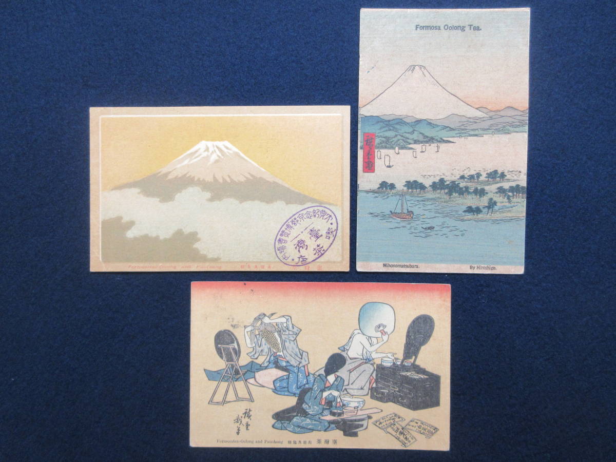 1)戦前 台湾 絵葉書 3枚◇台湾茶 消印有り 木版画 御茶の