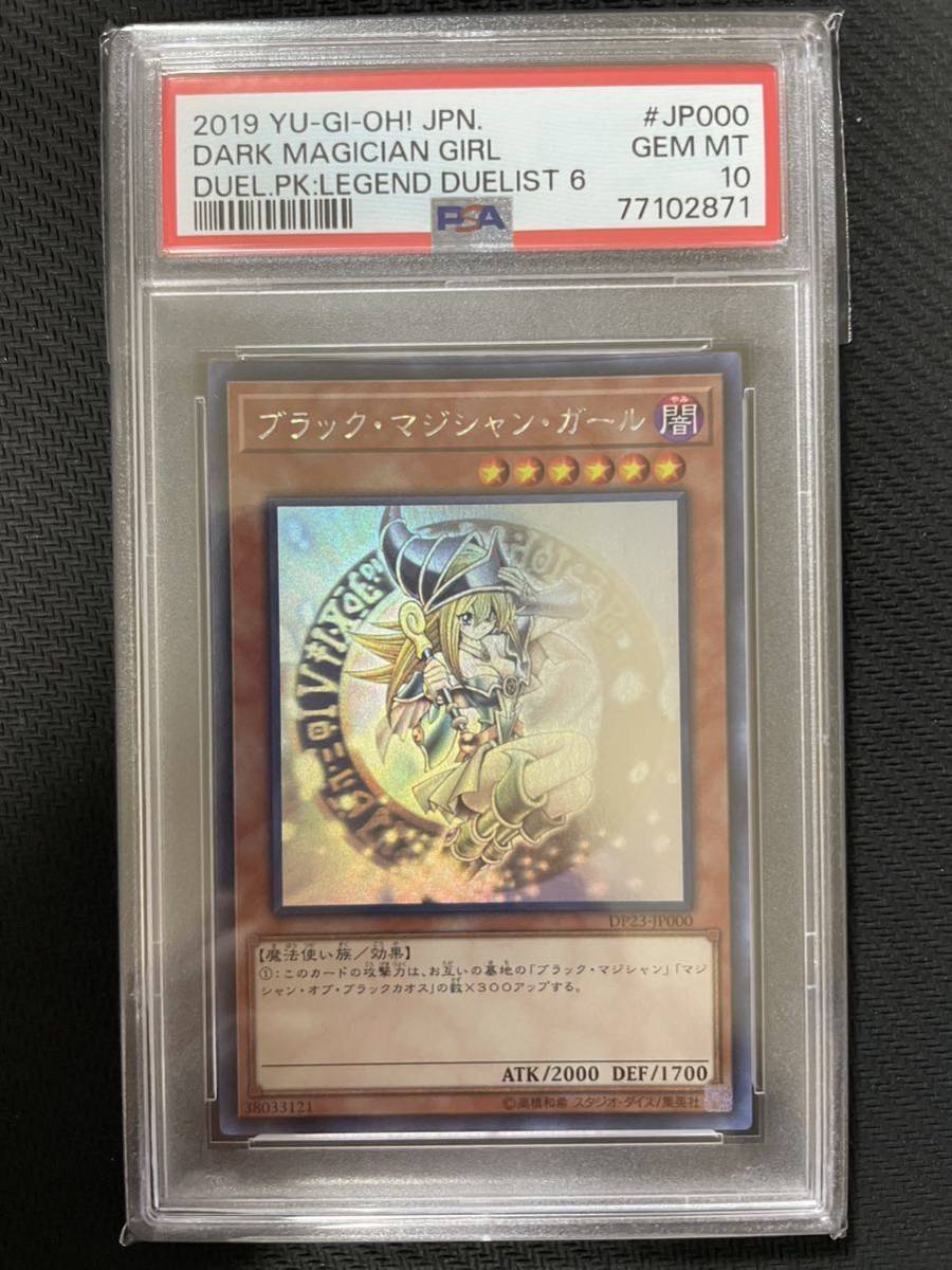 PSA10】遊戯王 ブラックマジシャンガール ホロ DP23-JP000 2019 ②