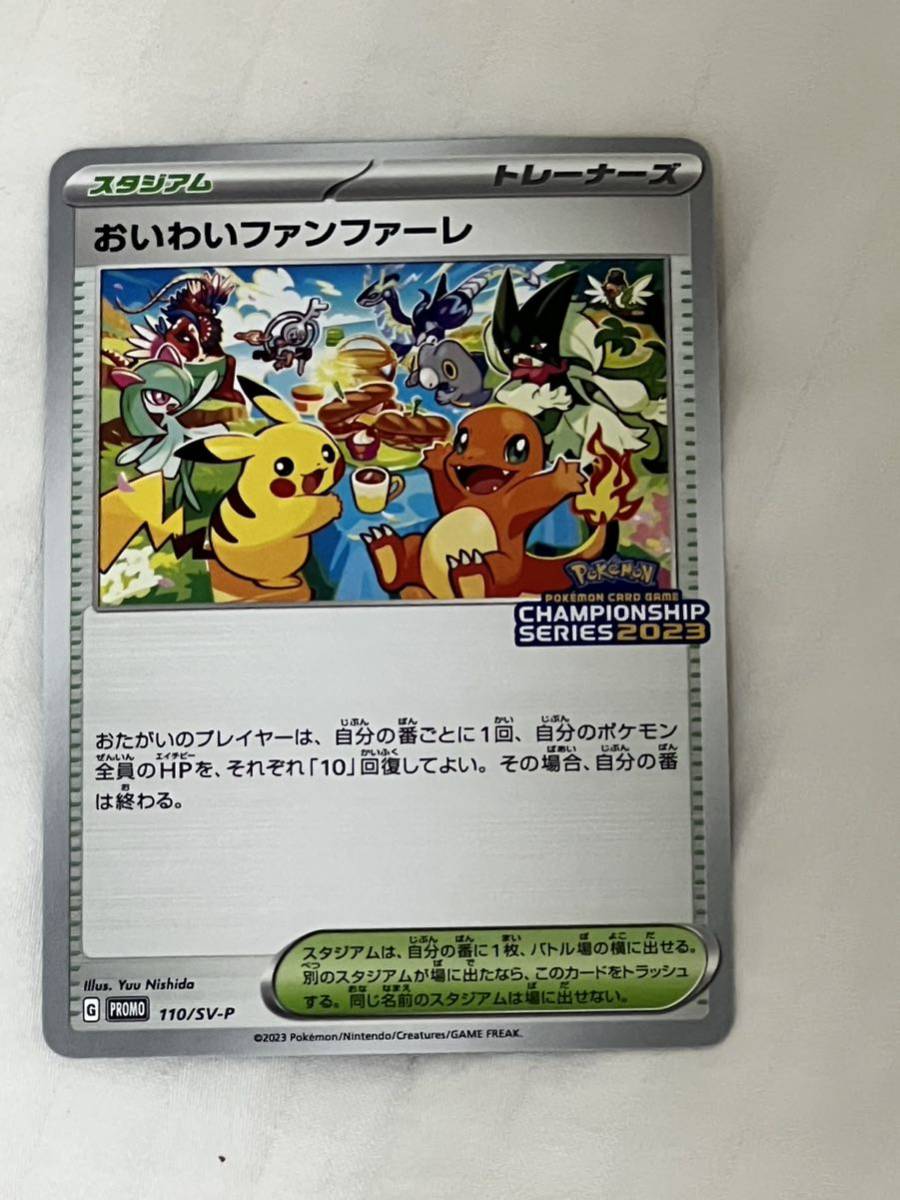 ポケモンカード おいわいファンファーレ2023 ポケモンカード ポケカ お