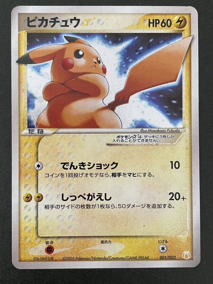 直売超高品質 ポケモンカード ピカチュウ スター ギフトボックス
