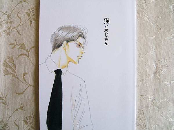 よしながふみ 猫とおじさん 西洋骨董洋菓子店番外 ボーイズラブ 売買されたオークション情報 Yahooの商品情報をアーカイブ公開 オークファン Aucfan Com