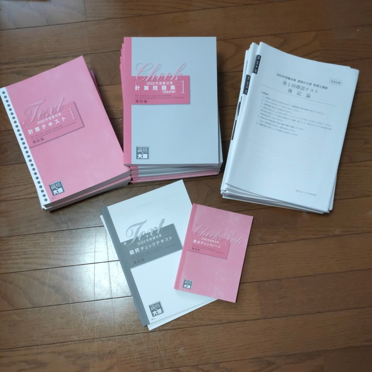 2026 簿記論 直前対策テキスト 最終チェックテキスト 2026 簿記論 直前