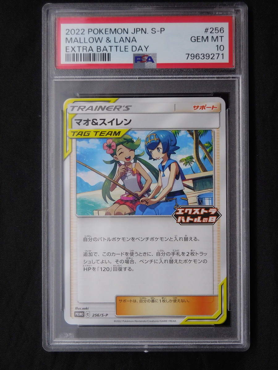 エクストラバトルの日 マオ＆スイレン 256⁄S-P PROMO PSA10