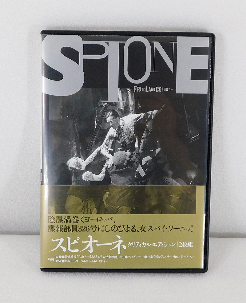 スピオーネ フリッツ・ラング コレクション⁄クリティカル (フリッツ