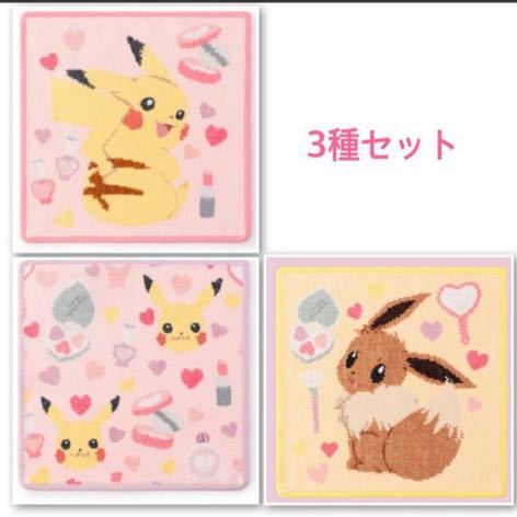 新品！レア！フェイラー×ポケモン ハンカチ3枚セット 折りたたんで