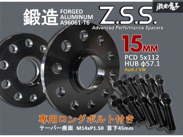 ☆Z.S.S. アウディ VW 12mm スペーサー Advanced Performance PCD112