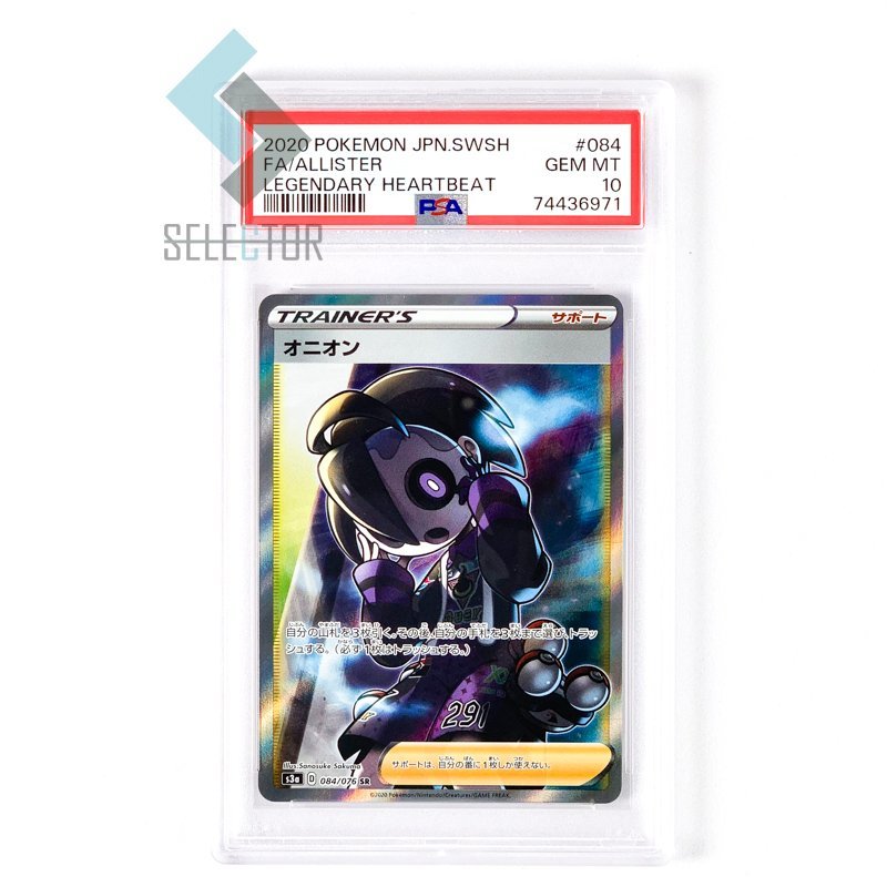 PSA10　オニオン　SR　084　2020