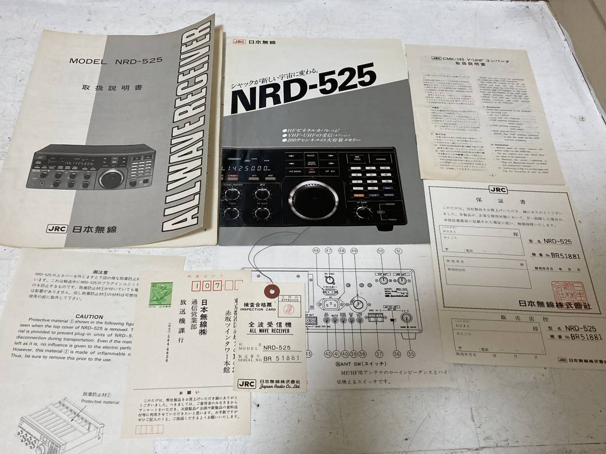 JRC NRD-525 受信機 無線機 レシーバー アマチュア無線 日本無線 説明