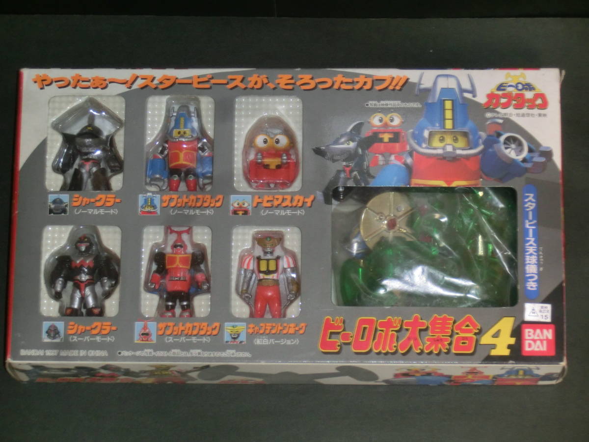 バンダイ ビーロボカブタック ビーロボ大集合4 未開封品(特撮)｜売買 